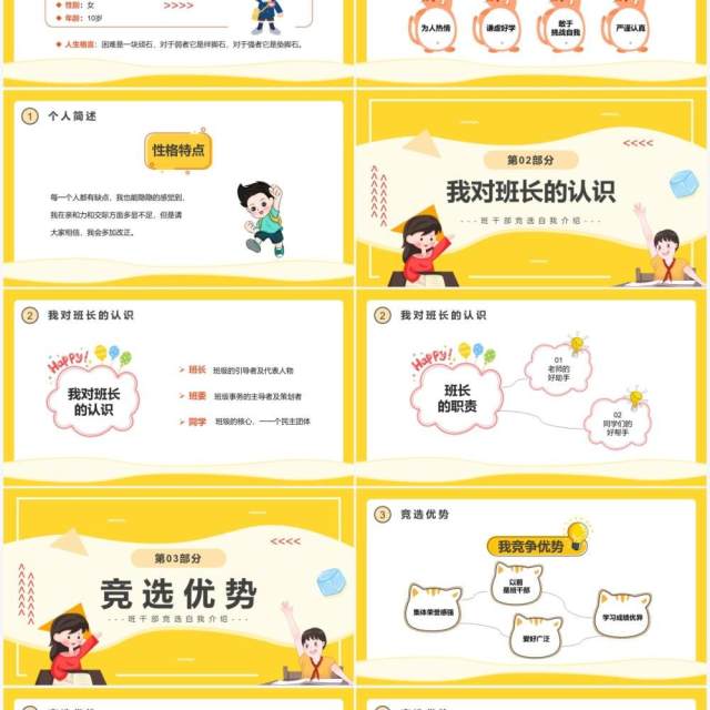 黄色卡通风儿童竞选班长演讲PPT模板 黄色卡通风儿童竞选班长演讲PPT模板