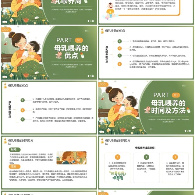 绿色插画风世界母乳喂养周PPT模板 绿色插画风世界母乳喂养周PPT模板