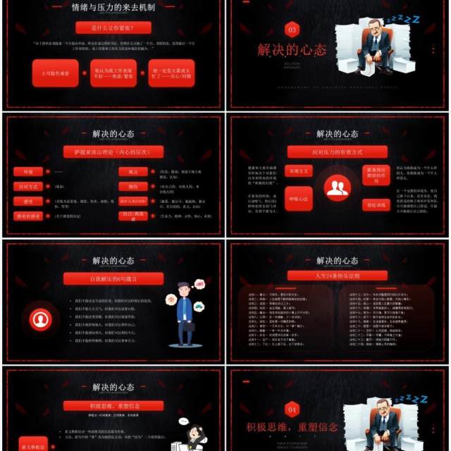 红色简约风员工情绪压力管理知识培训PPT模板