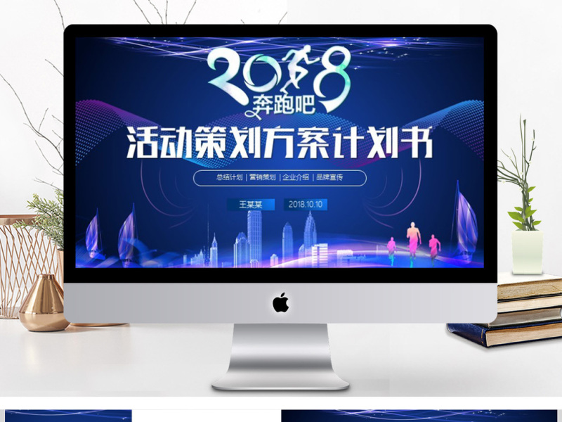 简约大气活动策划方案PPT模板