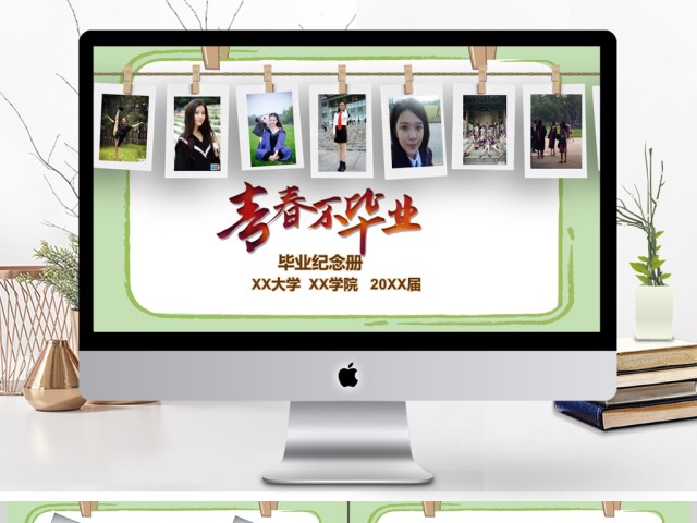 2017年绿色清新毕业相册通用PPT模板 2017年绿色清新毕业相册通用PPT模板