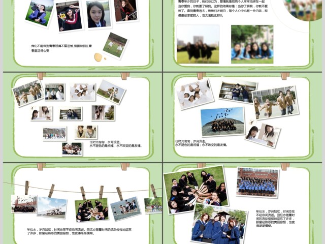 2017年绿色清新毕业相册通用PPT模板 2017年绿色清新毕业相册通用PPT模板