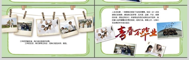 2017年绿色清新毕业相册通用PPT模板 2017年绿色清新毕业相册通用PPT模板