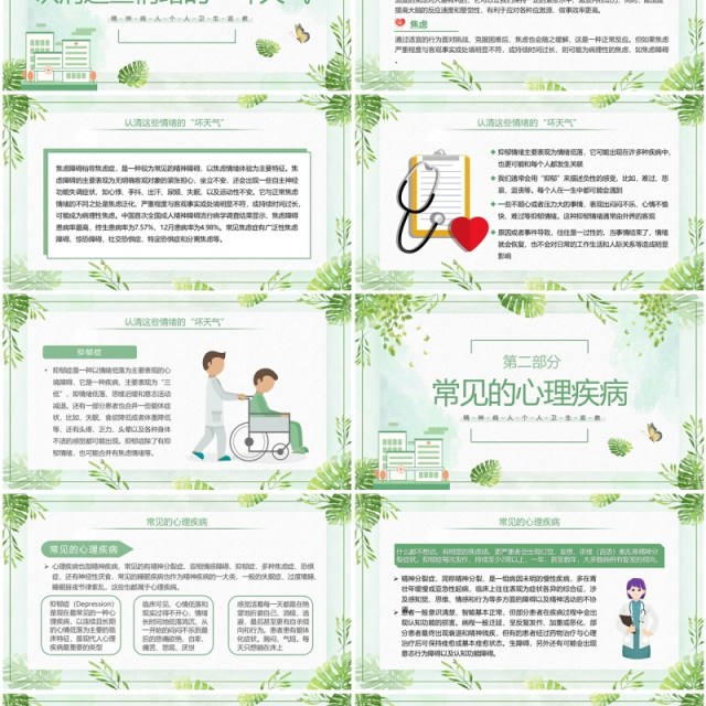 绿色清新风精神病人个人卫生宣教PPT模板