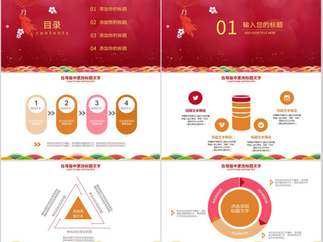 2018红色年终计划新年总结ppt