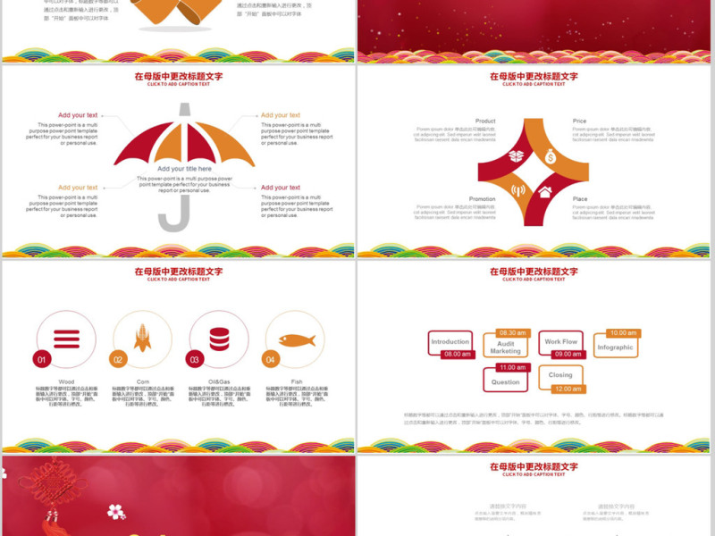 2018红色年终计划新年总结ppt