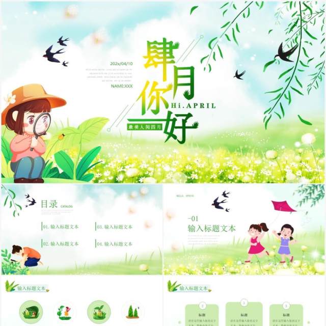 绿色卡通风四月你好工作计划总结报告通用PPT模板 绿色卡通风四月你好工作计划总结报告通用PPT模板