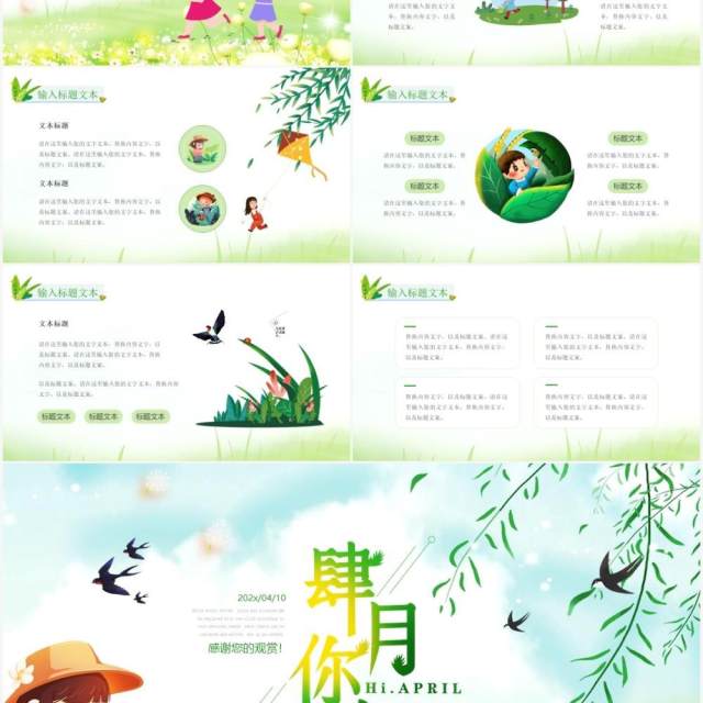 绿色卡通风四月你好工作计划总结报告通用PPT模板 绿色卡通风四月你好工作计划总结报告通用PPT模板
