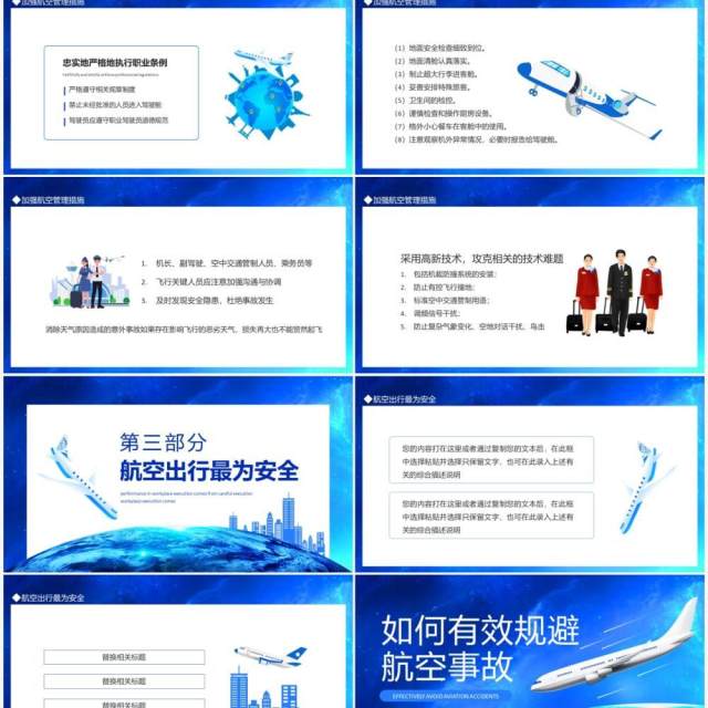 如何有效规避航空事故动态PPT模板 如何有效规避航空事故动态PPT模板