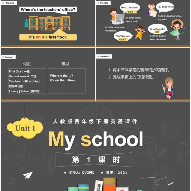 人教版四年级英语下册MY SCHOOL第1课时课件PPT模板 人教版四年级英语下册MY SCHOOL第1课时课件PPT模板