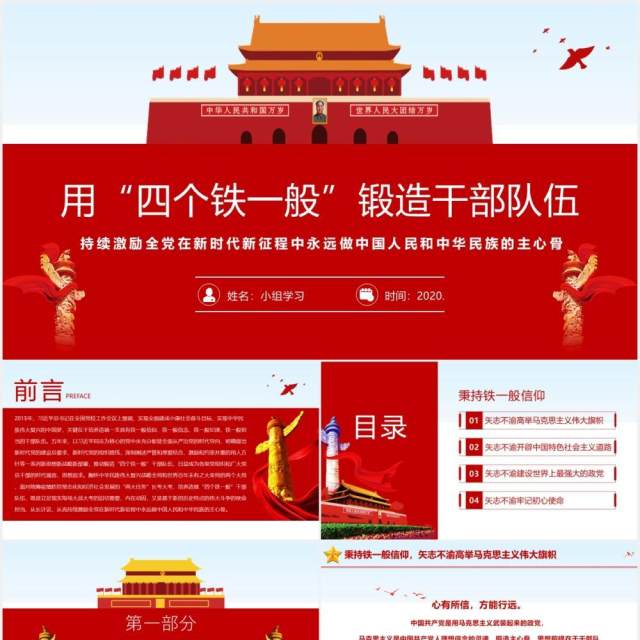 用四个铁一般锻造干部队伍党员培训专题党课PPT模板 用四个铁一般锻造干部队伍党员培训专题党课PPT模板
