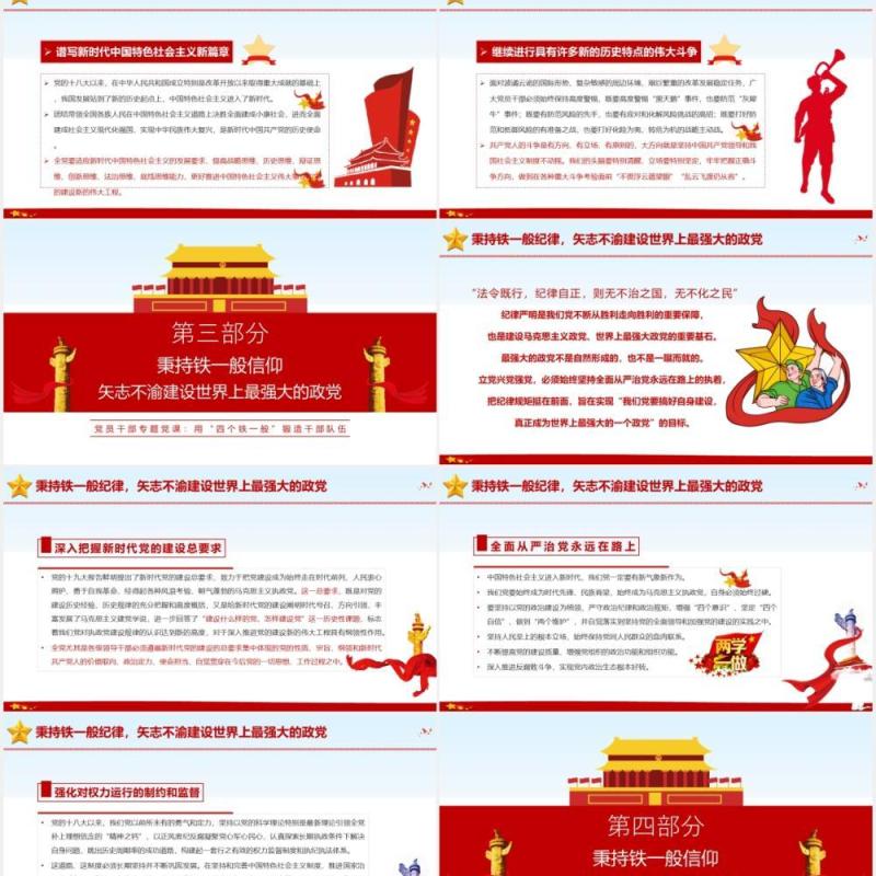 用四个铁一般锻造干部队伍党员培训专题党课PPT模板