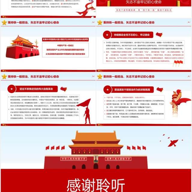 用四个铁一般锻造干部队伍党员培训专题党课PPT模板 用四个铁一般锻造干部队伍党员培训专题党课PPT模板