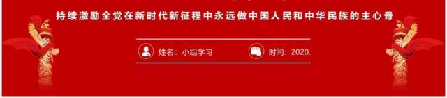 用四个铁一般锻造干部队伍党员培训专题党课PPT模板 用四个铁一般锻造干部队伍党员培训专题党课PPT模板