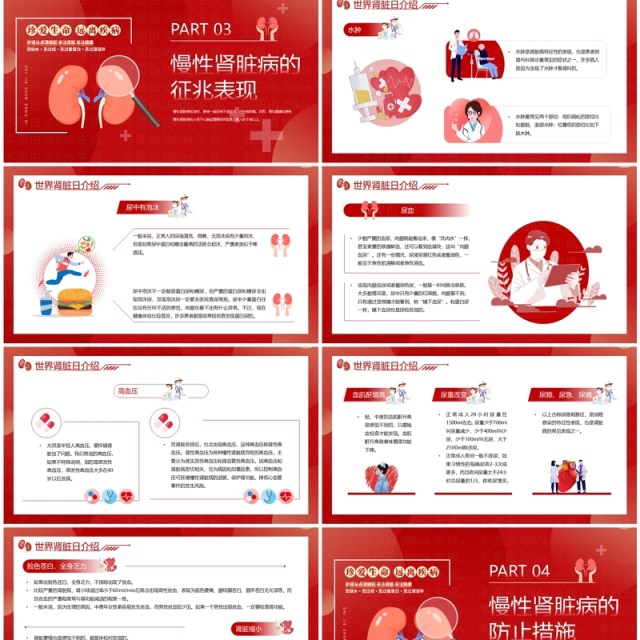 红色简约风世界肾脏日介绍PPT模板