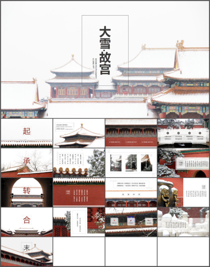 超美古风故宫雪景PPT创意ppt模板