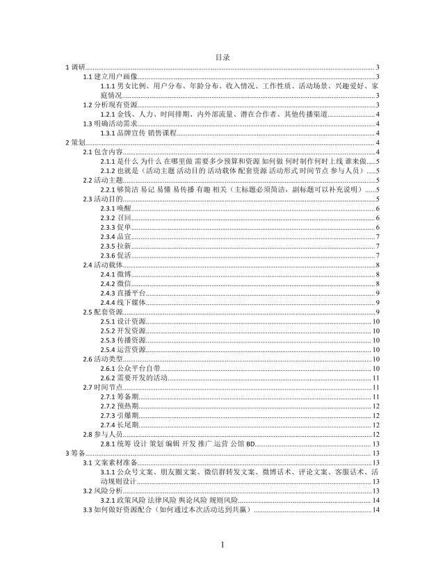 思维导图互联网活动运营简约XMind模板 思维导图互联网活动运营简约XMind模板