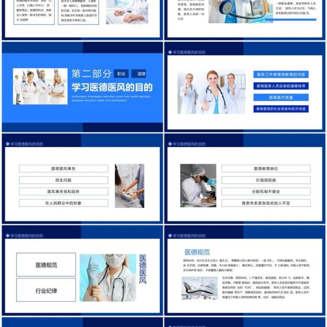 医务人员职业道德医德医风培训动态PPT模板 医务人员职业道德医德医风培训动态PPT模板