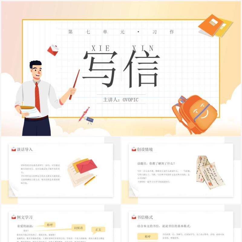 部编版四年级语文上册习作写信课件PPT模板