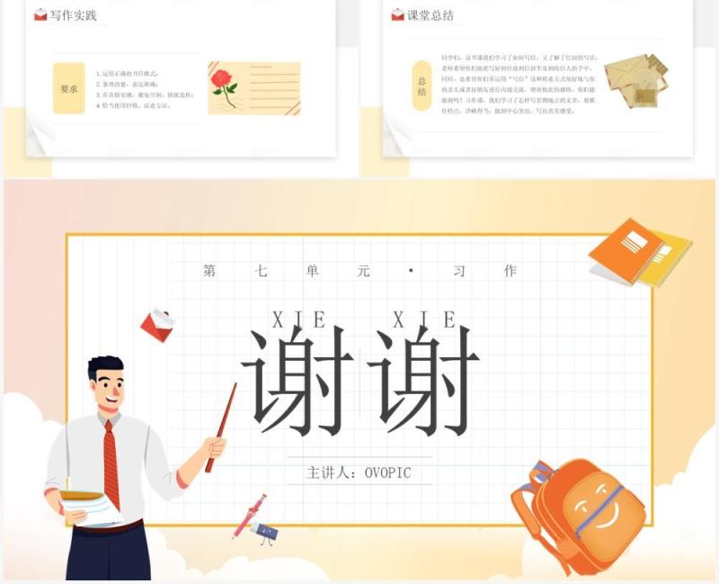 部编版四年级语文上册习作写信课件PPT模板