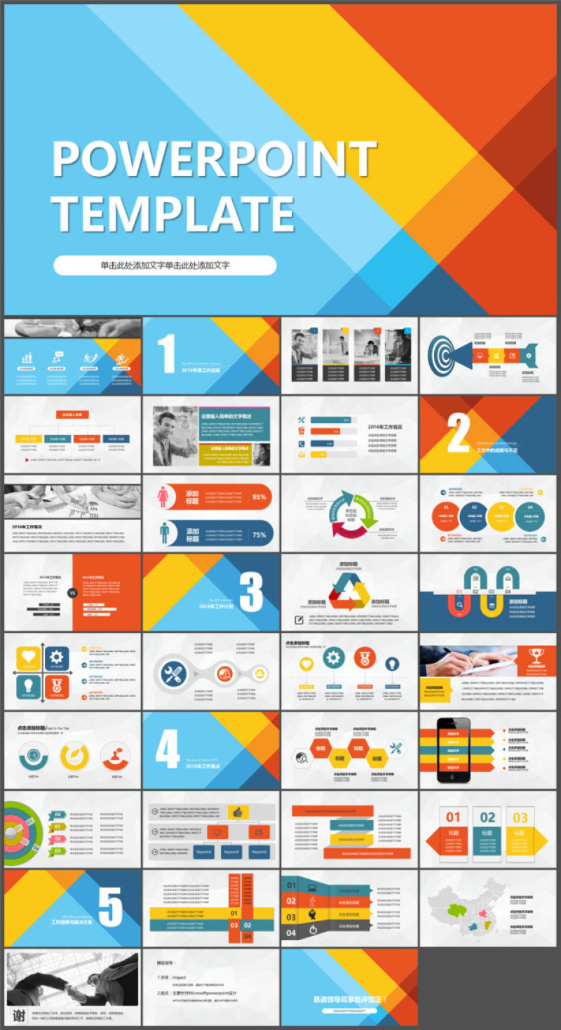 彩色多功能通用PPT模板下载