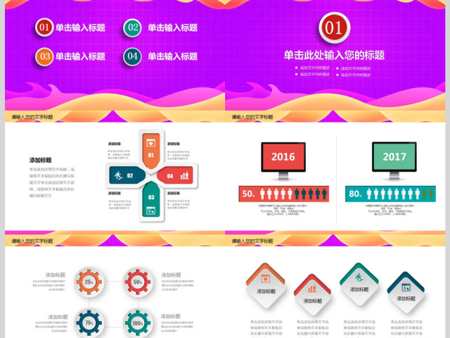 2018新年计划工作部署PPT模板 2018新年计划工作部署PPT模板