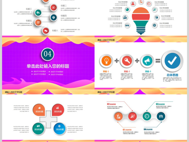 2018新年计划工作部署PPT模板 2018新年计划工作部署PPT模板