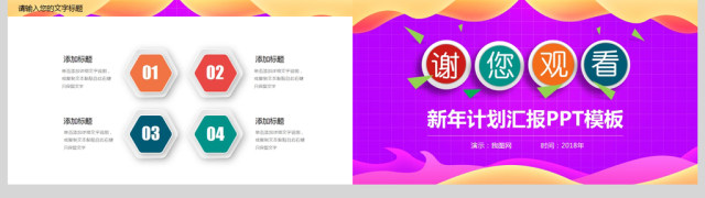2018新年计划工作部署PPT模板 2018新年计划工作部署PPT模板