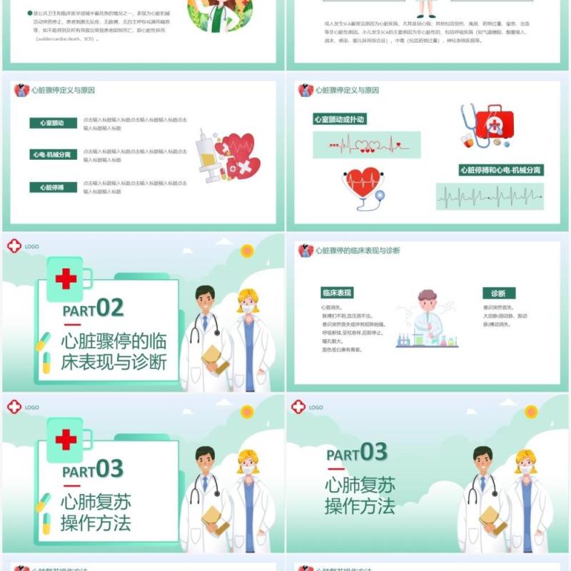 卡通风医疗心肺复苏医疗培训通用PPT模板