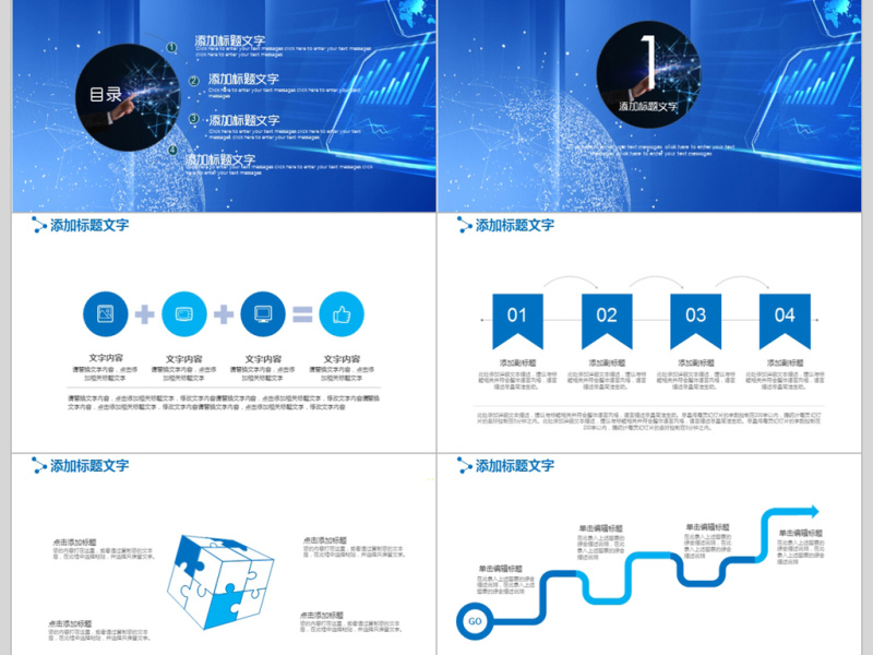 信息技术部年度总结ppt模板