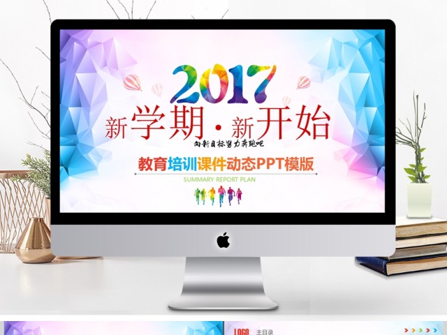 炫彩青春活力动态教育培训ppt模板 炫彩青春活力动态教育培训ppt模板