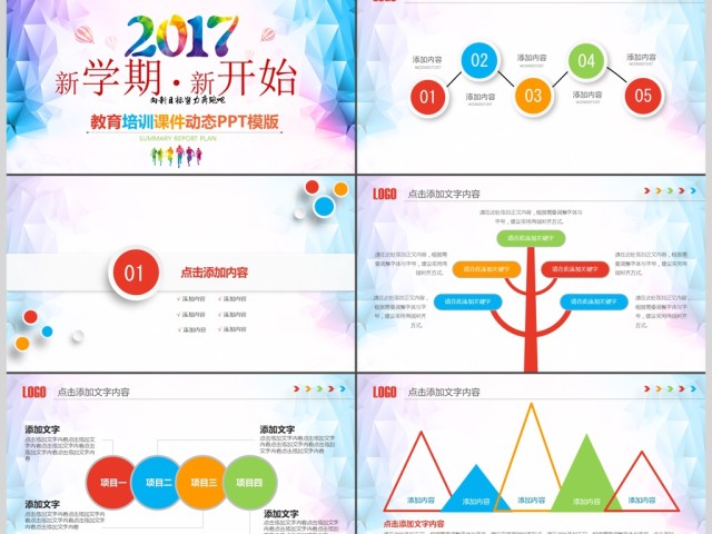 炫彩青春活力动态教育培训ppt模板 炫彩青春活力动态教育培训ppt模板