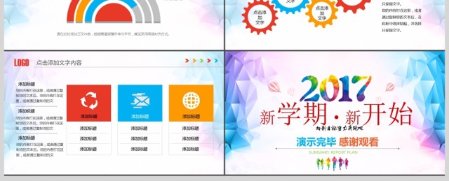 炫彩青春活力动态教育培训ppt模板 炫彩青春活力动态教育培训ppt模板