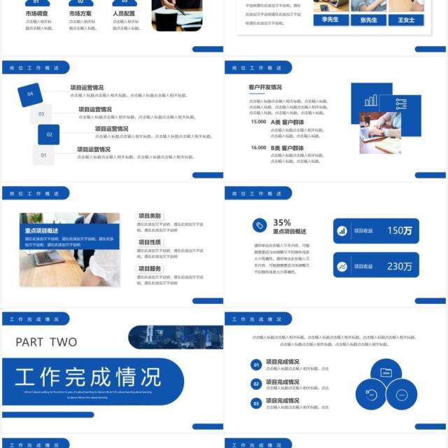 蓝色商务风工作述职报告PPT模板 蓝色商务风工作述职报告PPT模板