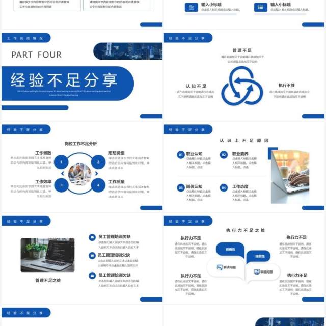 蓝色商务风工作述职报告PPT模板 蓝色商务风工作述职报告PPT模板