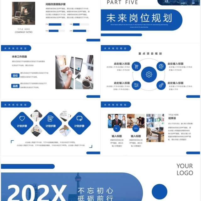 蓝色商务风工作述职报告PPT模板 蓝色商务风工作述职报告PPT模板