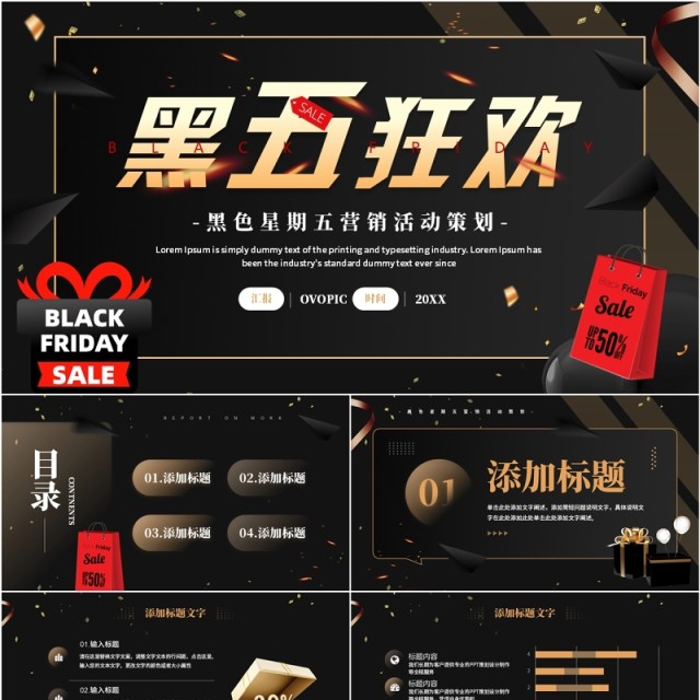 黑色简约风黑色星期五活动策划PPT模板 黑色简约风黑色星期五活动策划PPT模板