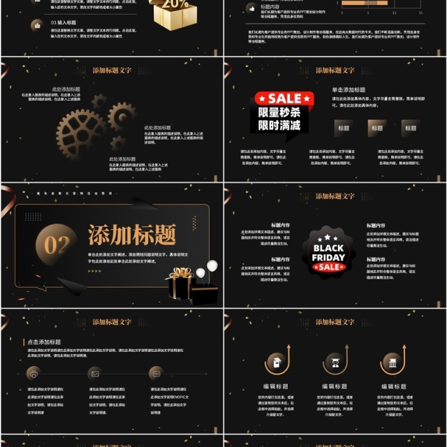 黑色简约风黑色星期五活动策划PPT模板 黑色简约风黑色星期五活动策划PPT模板