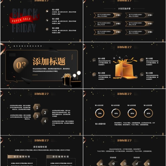 黑色简约风黑色星期五活动策划PPT模板