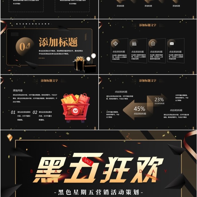黑色简约风黑色星期五活动策划PPT模板 黑色简约风黑色星期五活动策划PPT模板