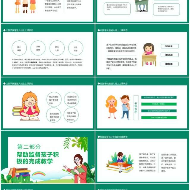 新学期家长会帮助老师监督孩子积极完成教学动态PPT模板 新学期家长会帮助老师监督孩子积极完成教学动态PPT模板