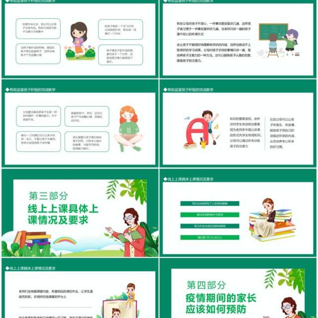新学期家长会帮助老师监督孩子积极完成教学动态PPT模板 新学期家长会帮助老师监督孩子积极完成教学动态PPT模板