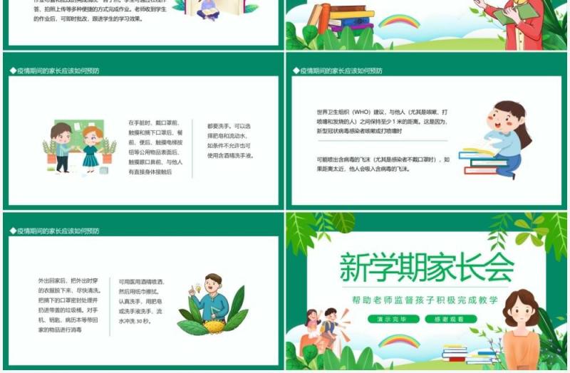 新学期家长会帮助老师监督孩子积极完成教学动态PPT模板