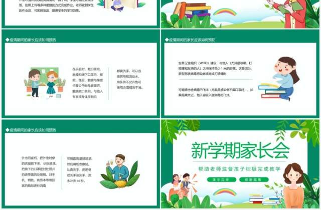 新学期家长会帮助老师监督孩子积极完成教学动态PPT模板 新学期家长会帮助老师监督孩子积极完成教学动态PPT模板