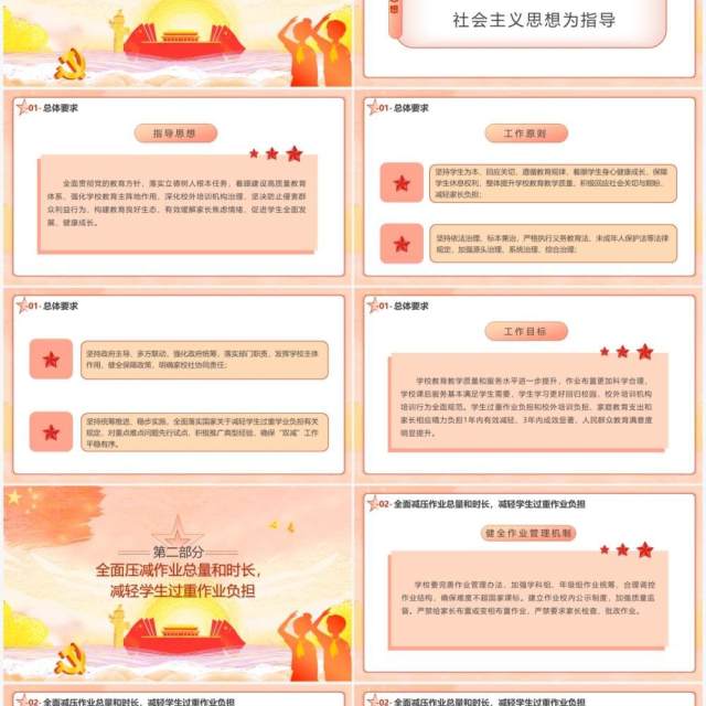 党政简约风关于进一步减轻义务教育阶段学生作业负担和校外培训负担的意见动态PPT模板 党政简约风关于进一步减轻义务教育阶段学生作业负担和校外培训负担的意见动态PPT模板
