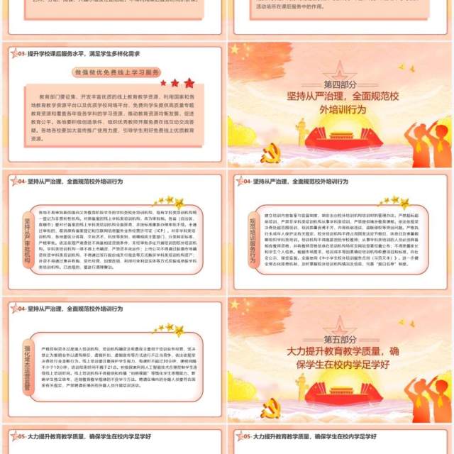 党政简约风关于进一步减轻义务教育阶段学生作业负担和校外培训负担的意见动态PPT模板 党政简约风关于进一步减轻义务教育阶段学生作业负担和校外培训负担的意见动态PPT模板