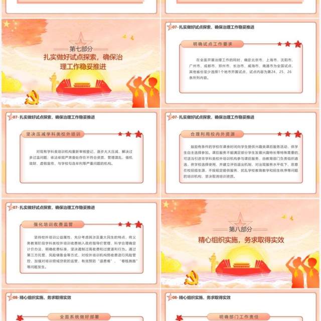 党政简约风关于进一步减轻义务教育阶段学生作业负担和校外培训负担的意见动态PPT模板 党政简约风关于进一步减轻义务教育阶段学生作业负担和校外培训负担的意见动态PPT模板