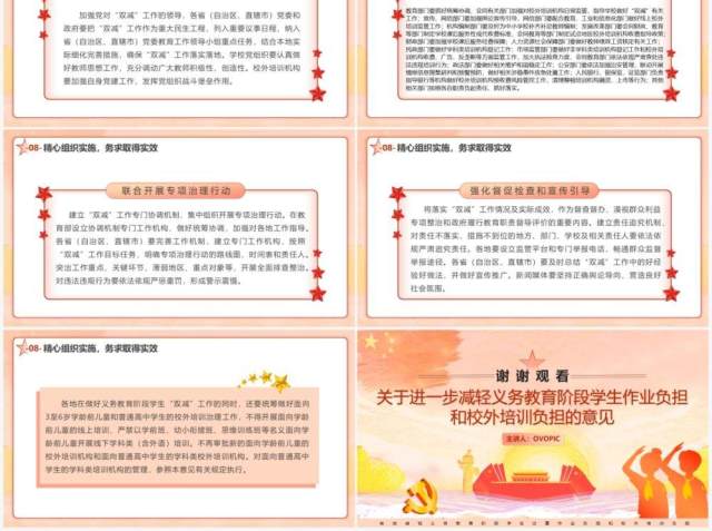 党政简约风关于进一步减轻义务教育阶段学生作业负担和校外培训负担的意见动态PPT模板 党政简约风关于进一步减轻义务教育阶段学生作业负担和校外培训负担的意见动态PPT模板
