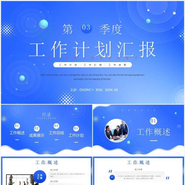 蓝色简约风工作计划汇报PPT通用模板 蓝色简约风工作计划汇报PPT通用模板