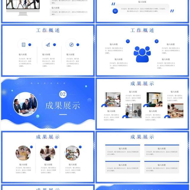 蓝色简约风工作计划汇报PPT通用模板